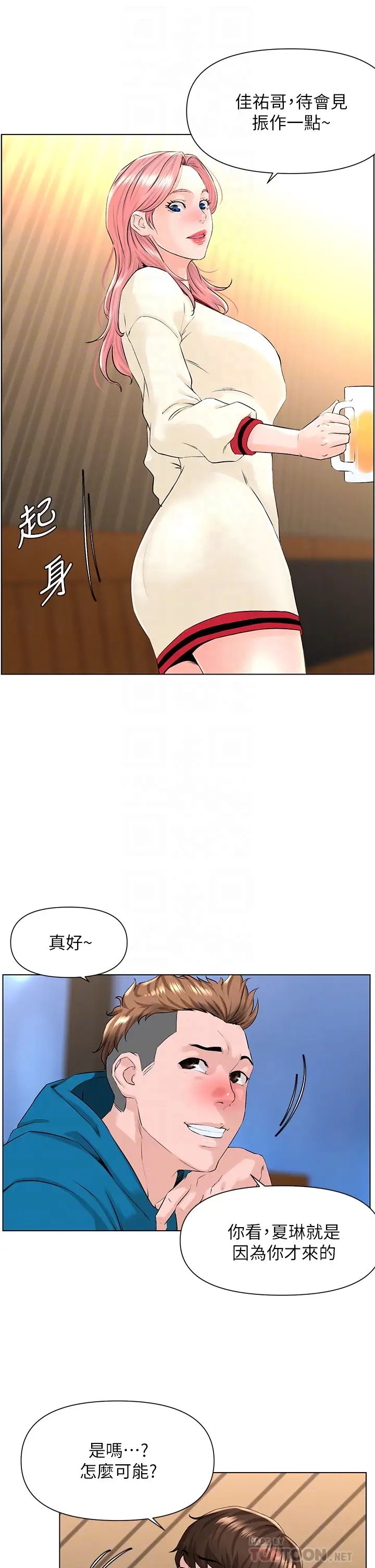 《楼上的网美》漫画最新章节第9话 - 今晚我想和你在一起免费下拉式在线观看章节第【8】张图片