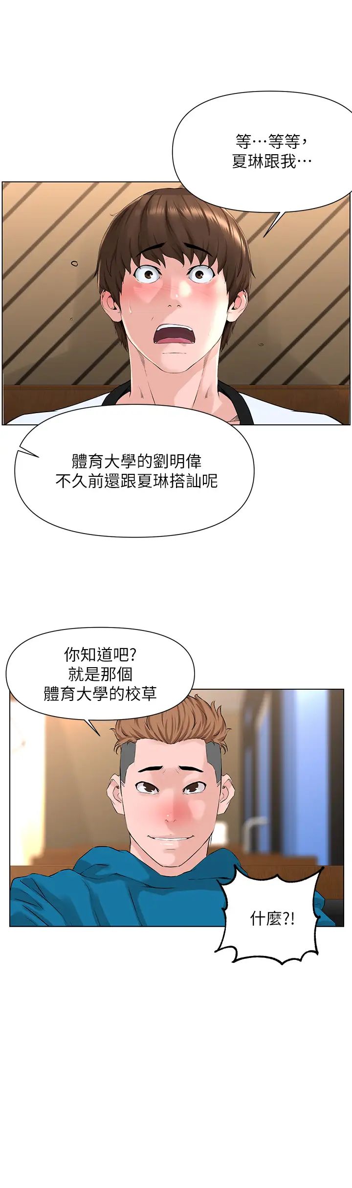 《楼上的网美》漫画最新章节第9话 - 今晚我想和你在一起免费下拉式在线观看章节第【11】张图片