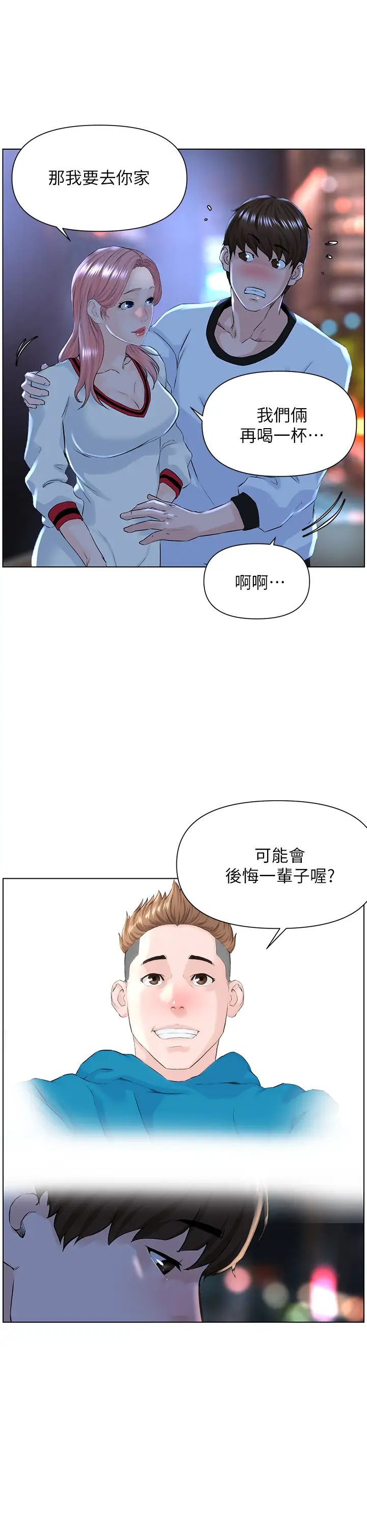 《楼上的网美》漫画最新章节第9话 - 今晚我想和你在一起免费下拉式在线观看章节第【32】张图片