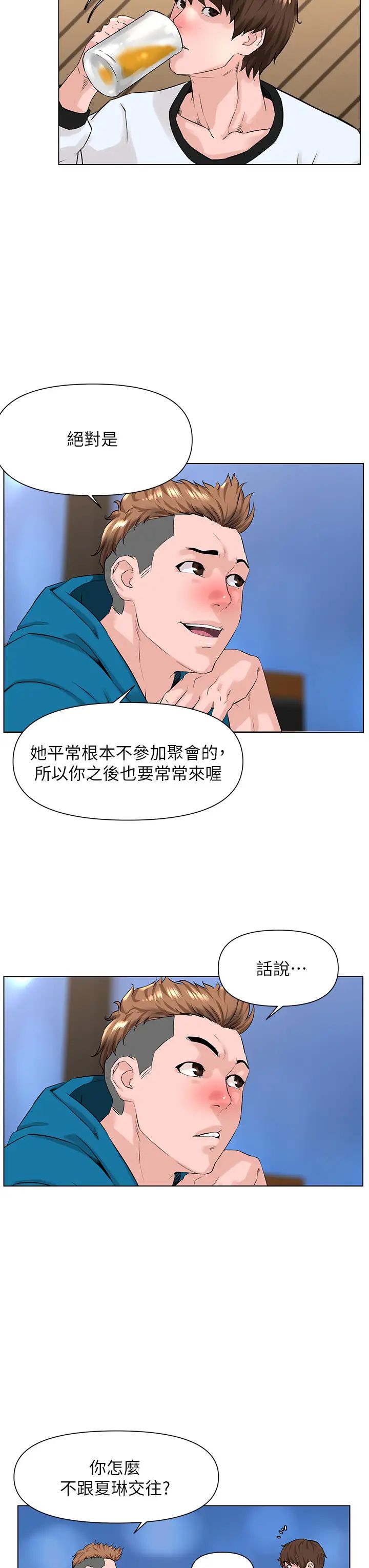 《楼上的网美》漫画最新章节第9话 - 今晚我想和你在一起免费下拉式在线观看章节第【9】张图片