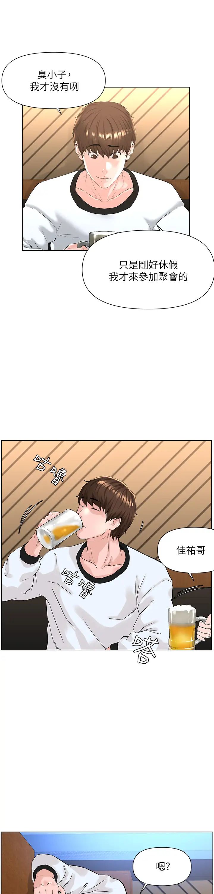 《楼上的网美》漫画最新章节第9话 - 今晚我想和你在一起免费下拉式在线观看章节第【2】张图片