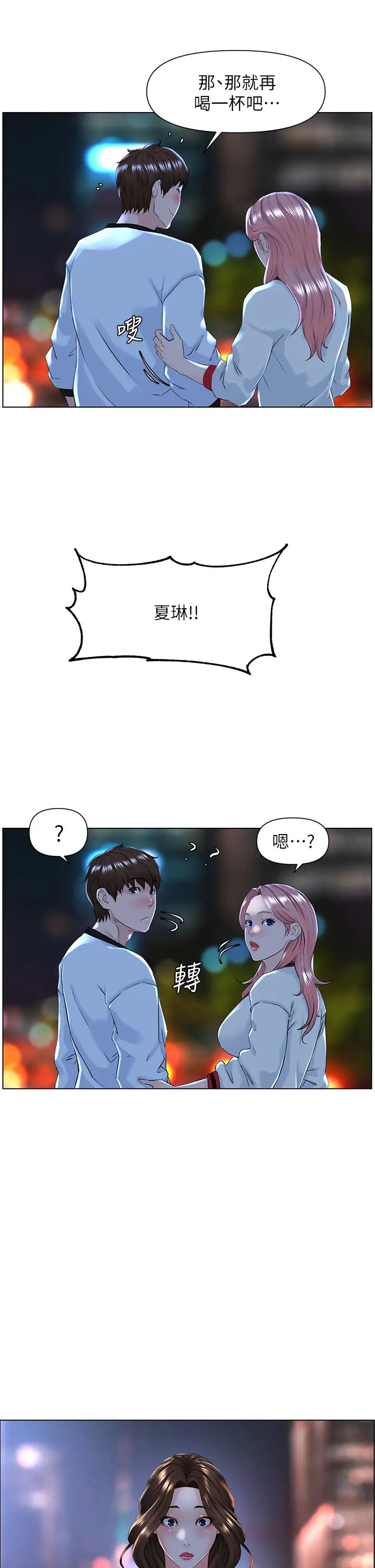 《楼上的网美》漫画最新章节第9话 - 今晚我想和你在一起免费下拉式在线观看章节第【33】张图片