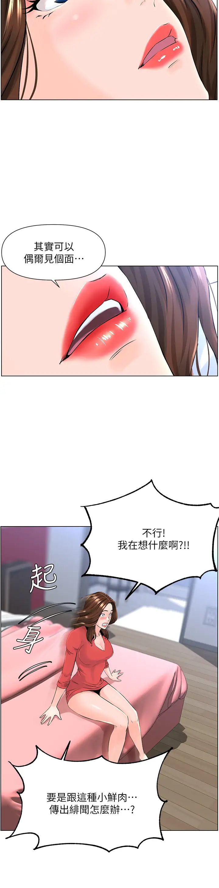 《楼上的网美》漫画最新章节第9话 - 今晚我想和你在一起免费下拉式在线观看章节第【21】张图片