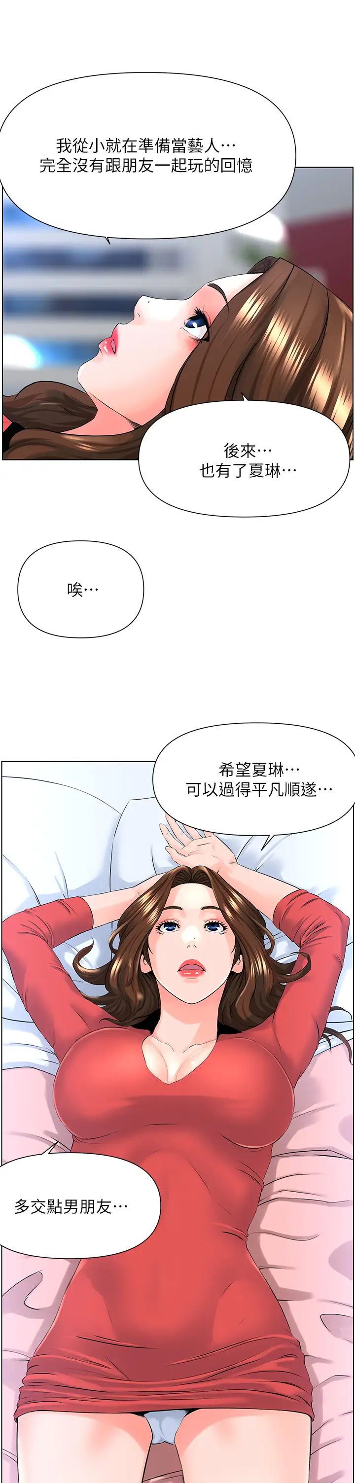 《楼上的网美》漫画最新章节第9话 - 今晚我想和你在一起免费下拉式在线观看章节第【17】张图片