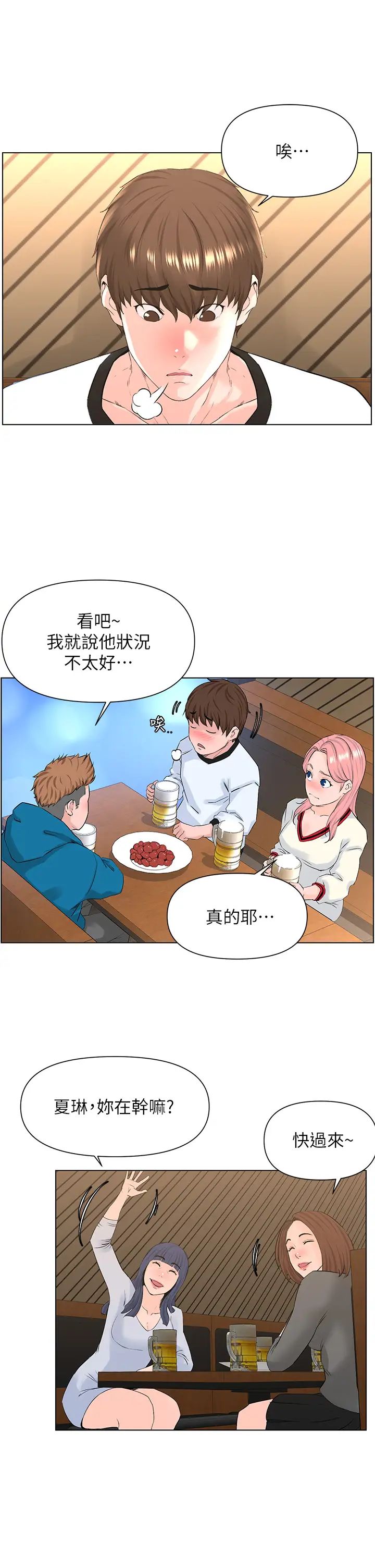 《楼上的网美》漫画最新章节第9话 - 今晚我想和你在一起免费下拉式在线观看章节第【7】张图片