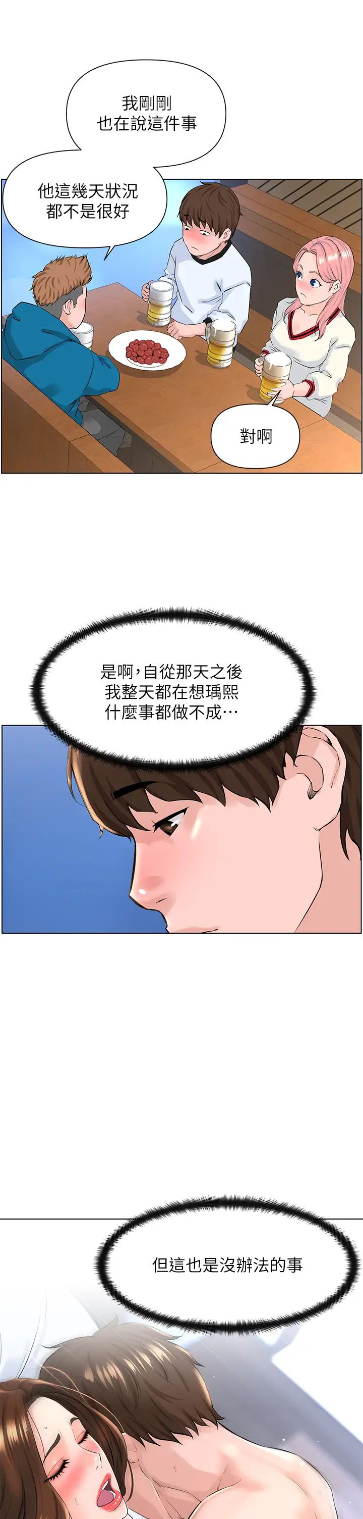 《楼上的网美》漫画最新章节第9话 - 今晚我想和你在一起免费下拉式在线观看章节第【5】张图片