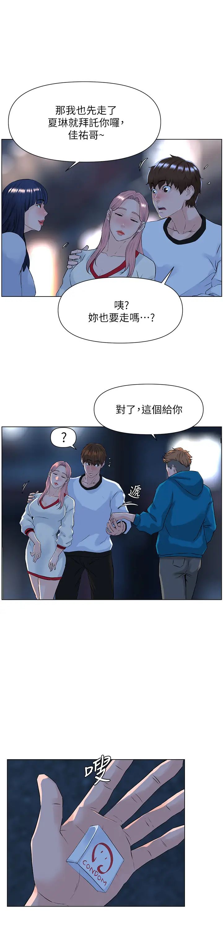 《楼上的网美》漫画最新章节第9话 - 今晚我想和你在一起免费下拉式在线观看章节第【27】张图片