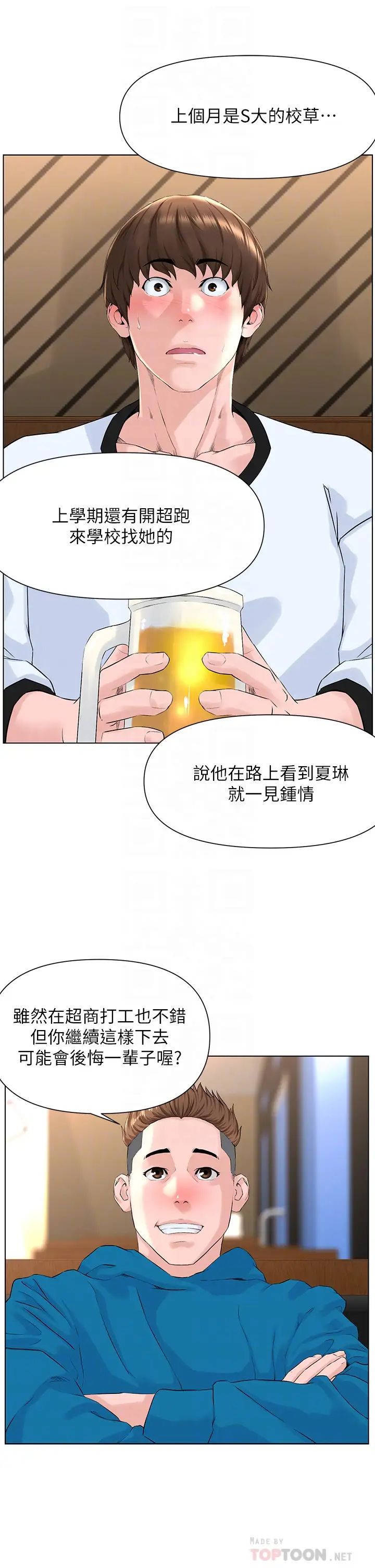 《楼上的网美》漫画最新章节第9话 - 今晚我想和你在一起免费下拉式在线观看章节第【12】张图片