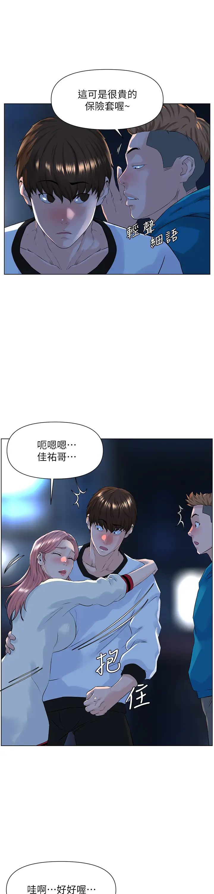 《楼上的网美》漫画最新章节第9话 - 今晚我想和你在一起免费下拉式在线观看章节第【28】张图片