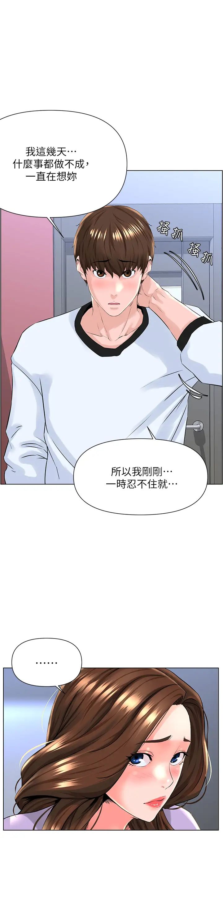 《楼上的网美》漫画最新章节第10话 - 不能在夏琳旁边乱来…免费下拉式在线观看章节第【30】张图片