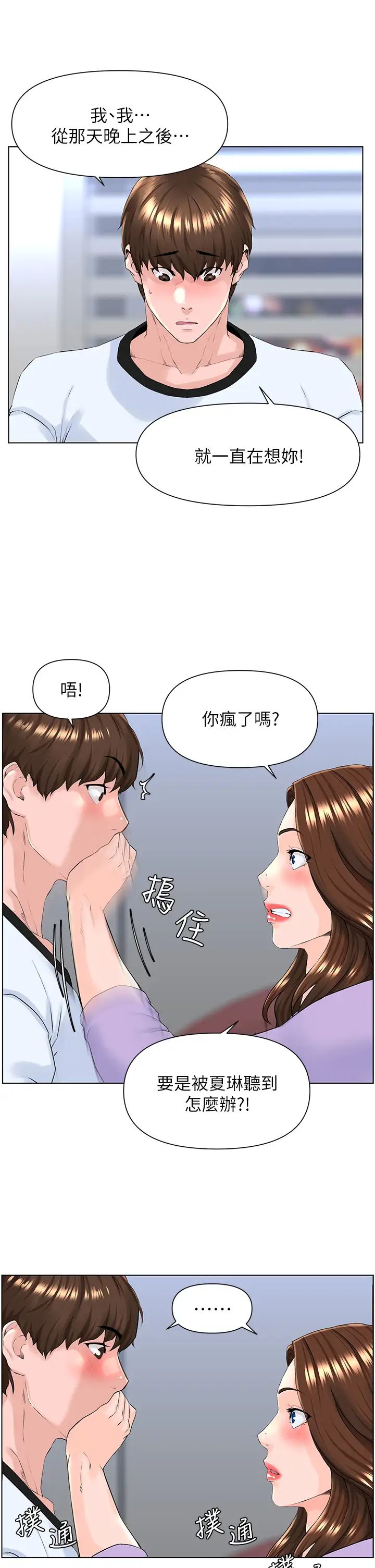 《楼上的网美》漫画最新章节第10话 - 不能在夏琳旁边乱来…免费下拉式在线观看章节第【21】张图片