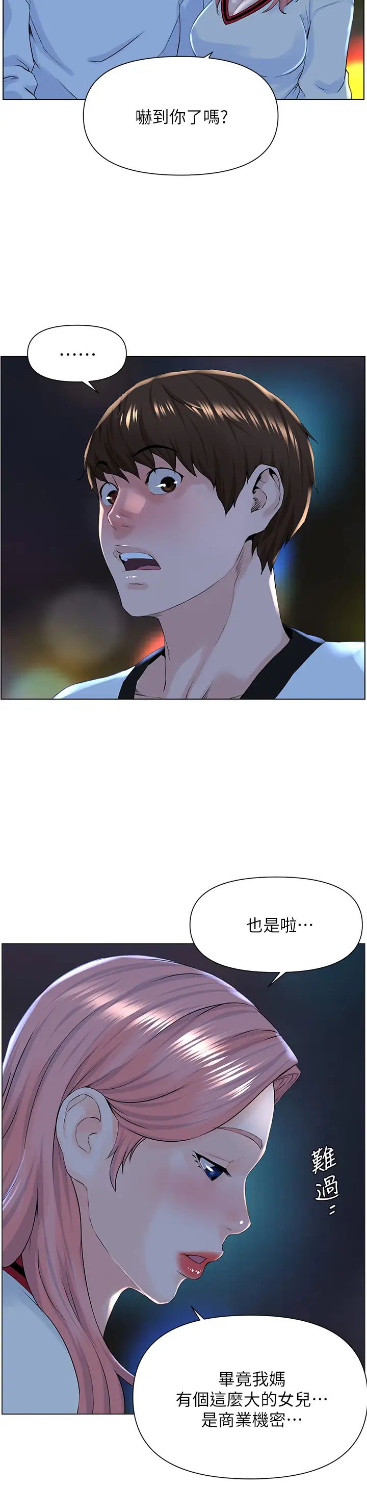 《楼上的网美》漫画最新章节第10话 - 不能在夏琳旁边乱来…免费下拉式在线观看章节第【5】张图片