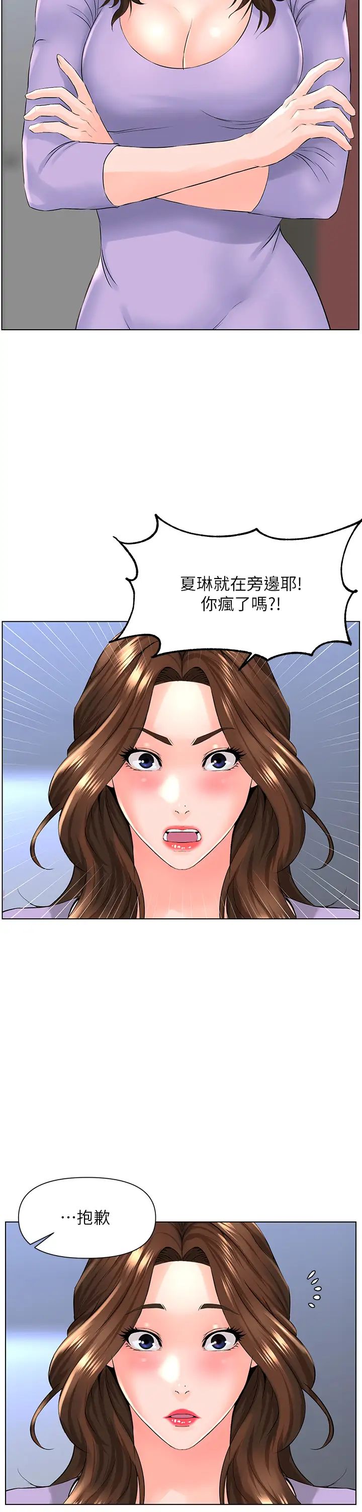 《楼上的网美》漫画最新章节第10话 - 不能在夏琳旁边乱来…免费下拉式在线观看章节第【29】张图片