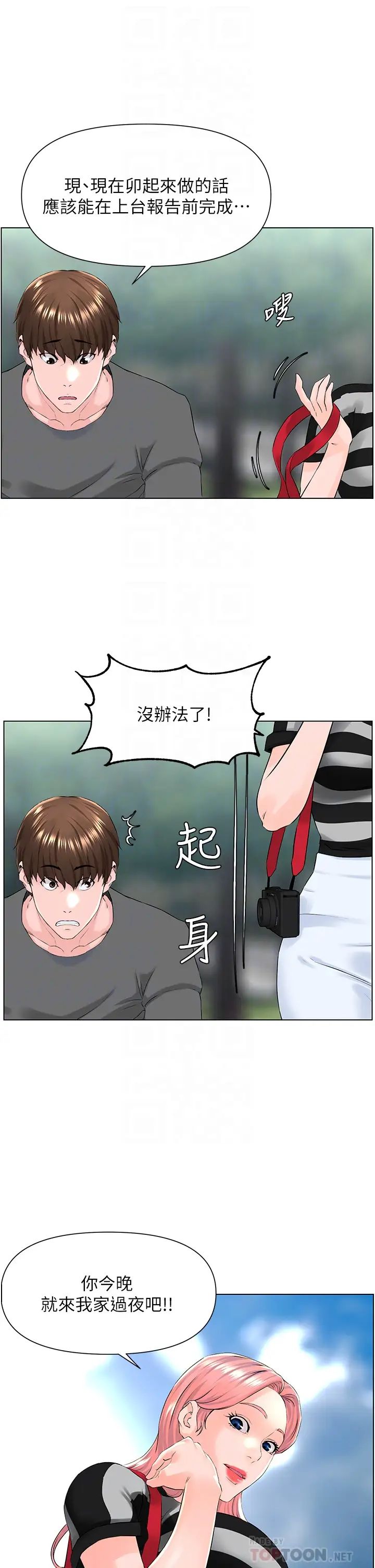 《楼上的网美》漫画最新章节第11话 - 夏琳的大胆挑逗免费下拉式在线观看章节第【12】张图片