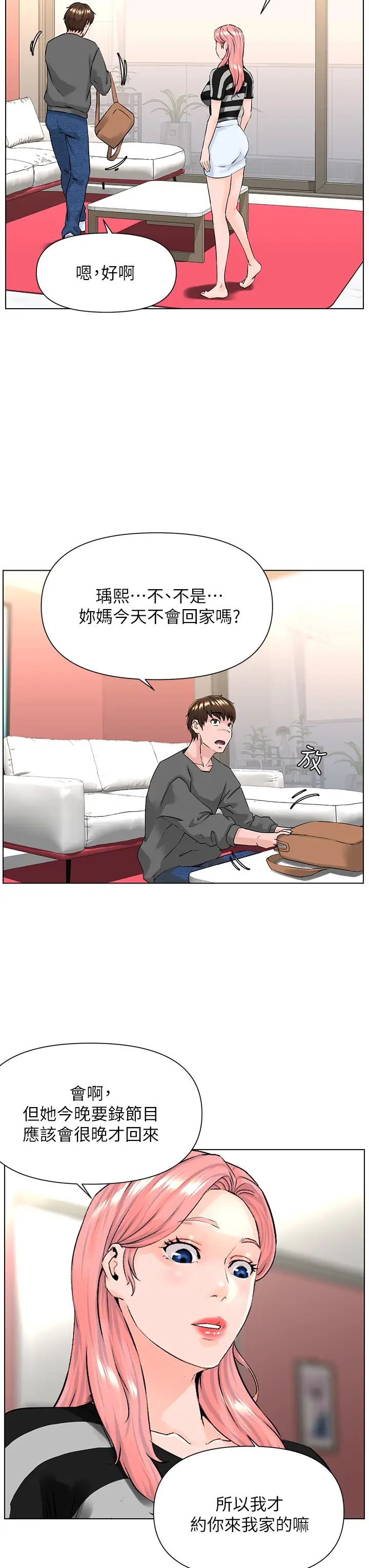 《楼上的网美》漫画最新章节第11话 - 夏琳的大胆挑逗免费下拉式在线观看章节第【19】张图片