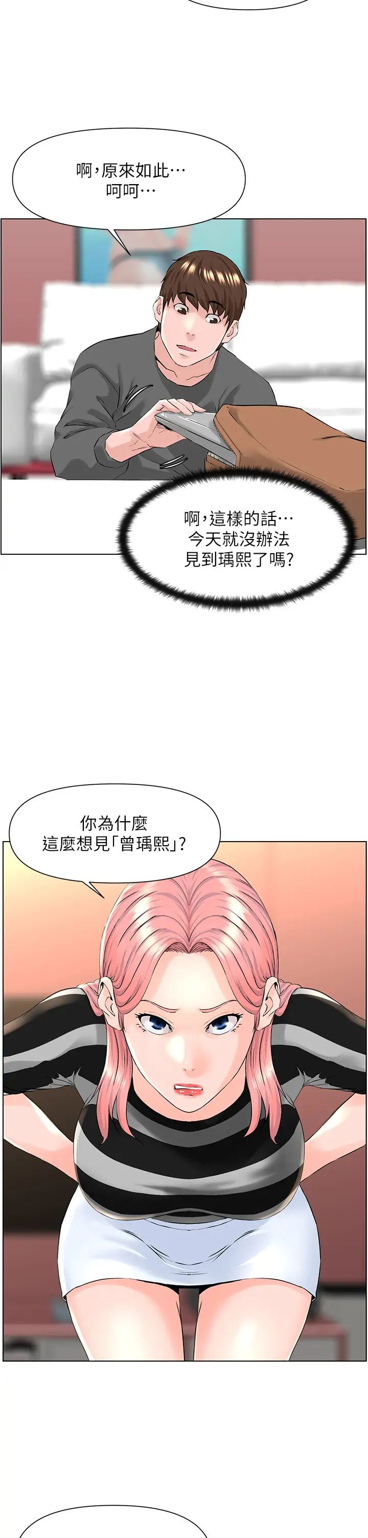 《楼上的网美》漫画最新章节第11话 - 夏琳的大胆挑逗免费下拉式在线观看章节第【20】张图片