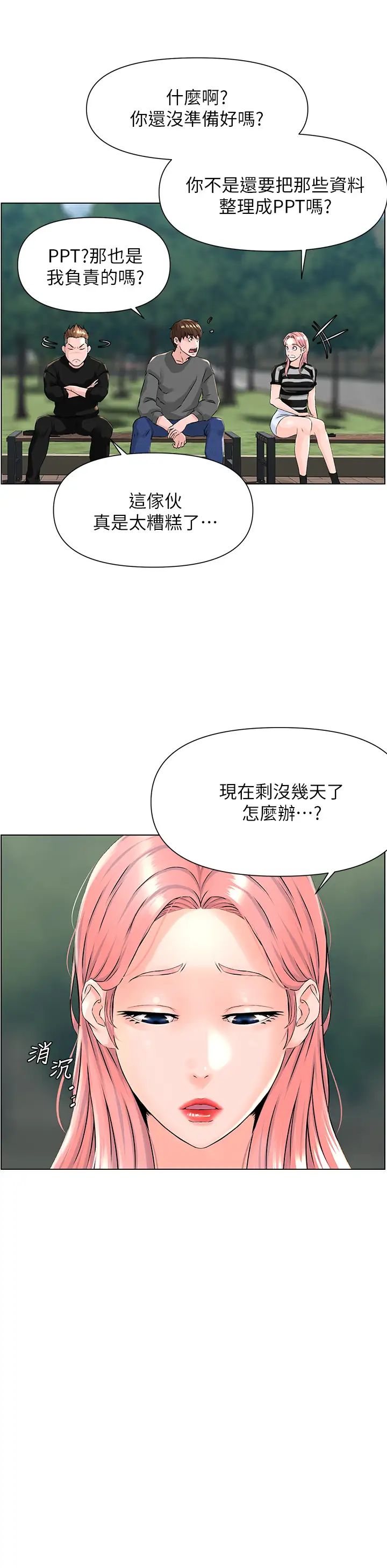 《楼上的网美》漫画最新章节第11话 - 夏琳的大胆挑逗免费下拉式在线观看章节第【11】张图片