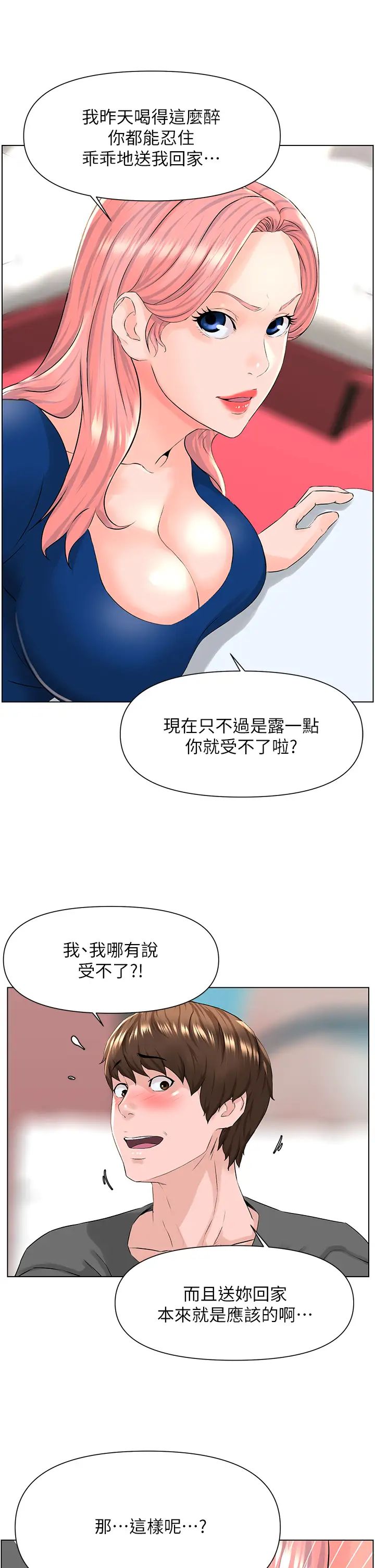 《楼上的网美》漫画最新章节第11话 - 夏琳的大胆挑逗免费下拉式在线观看章节第【27】张图片