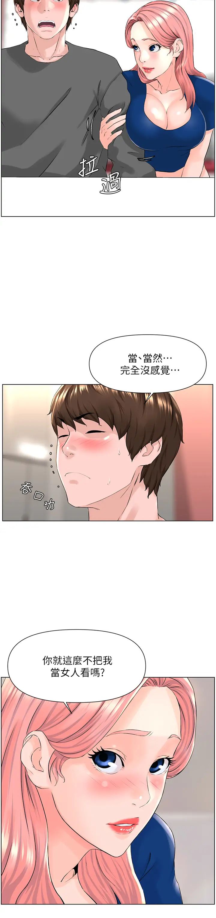 《楼上的网美》漫画最新章节第11话 - 夏琳的大胆挑逗免费下拉式在线观看章节第【29】张图片