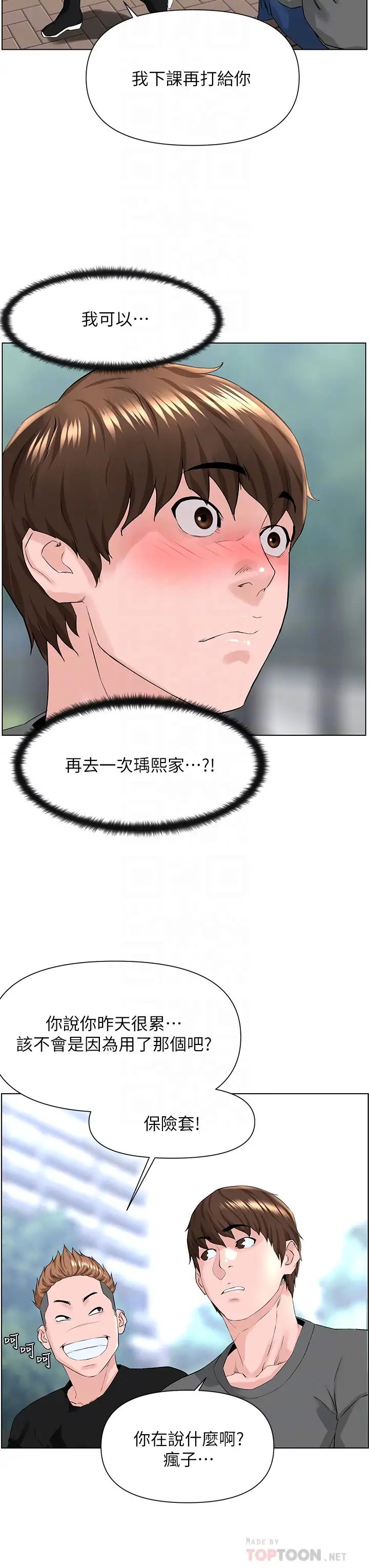 《楼上的网美》漫画最新章节第11话 - 夏琳的大胆挑逗免费下拉式在线观看章节第【14】张图片