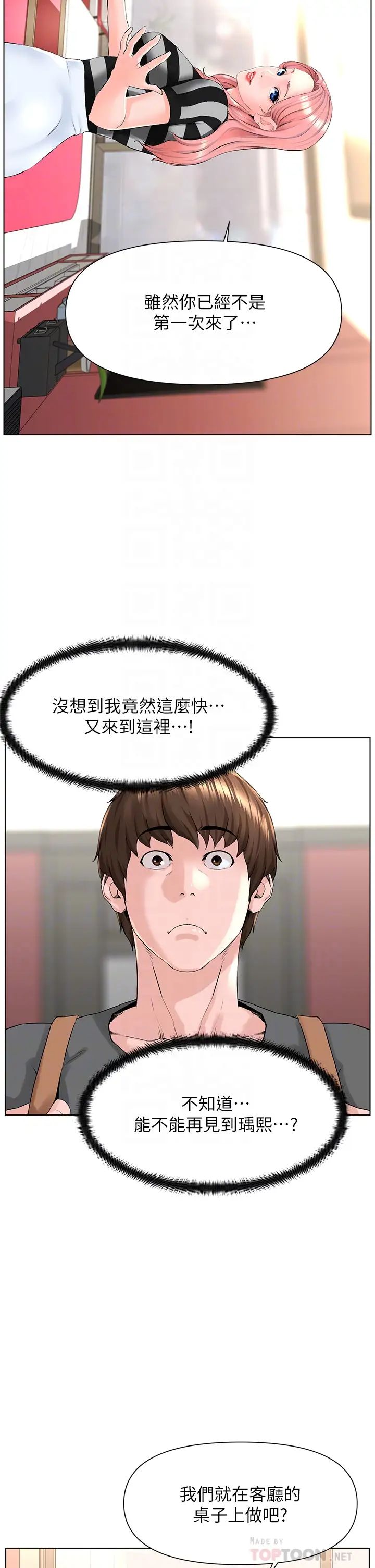 《楼上的网美》漫画最新章节第11话 - 夏琳的大胆挑逗免费下拉式在线观看章节第【18】张图片