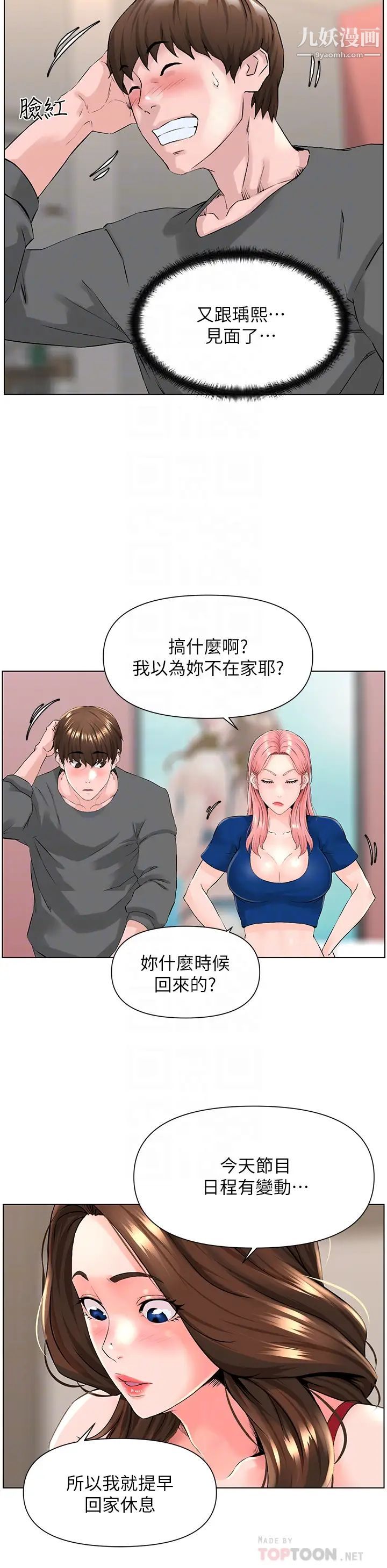 《楼上的网美》漫画最新章节第12话 - 我再也忍不住了免费下拉式在线观看章节第【6】张图片