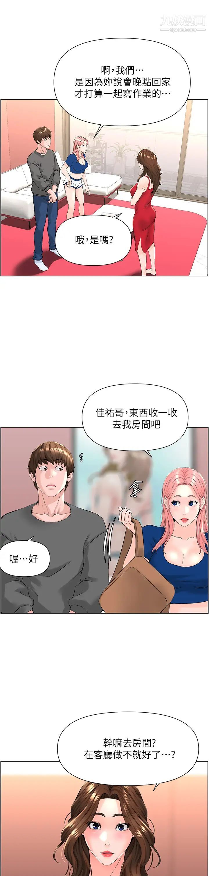 《楼上的网美》漫画最新章节第12话 - 我再也忍不住了免费下拉式在线观看章节第【7】张图片