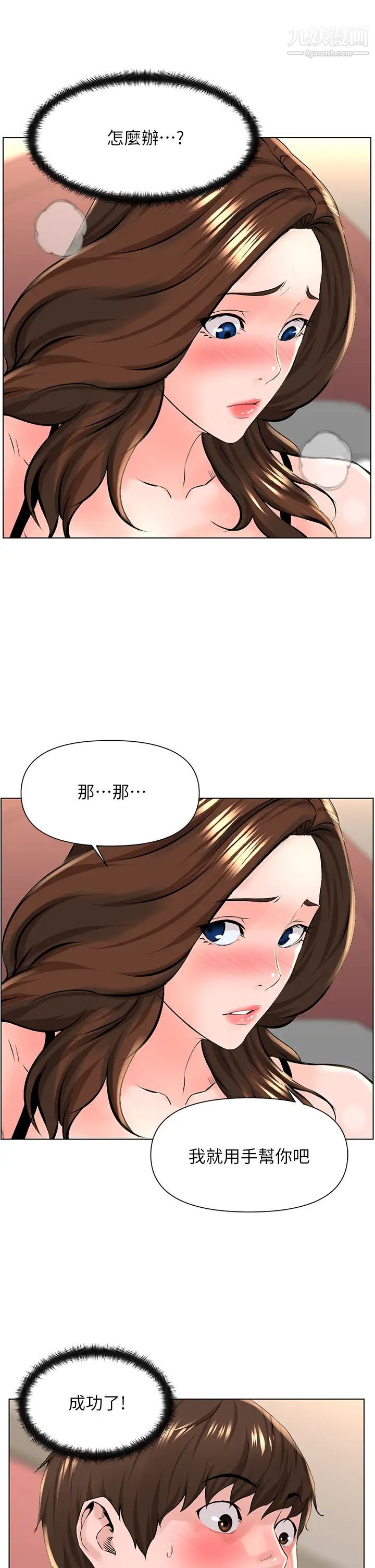 《楼上的网美》漫画最新章节第13话 - 泛滥的小穴免费下拉式在线观看章节第【27】张图片