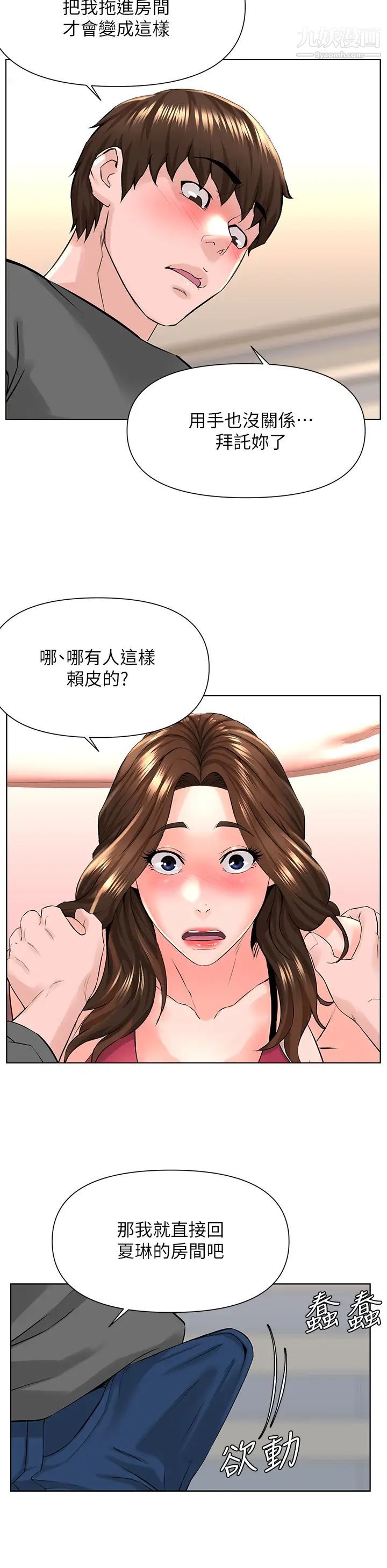 《楼上的网美》漫画最新章节第13话 - 泛滥的小穴免费下拉式在线观看章节第【26】张图片