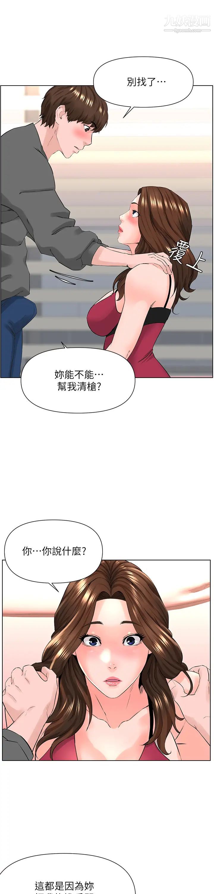 《楼上的网美》漫画最新章节第13话 - 泛滥的小穴免费下拉式在线观看章节第【25】张图片