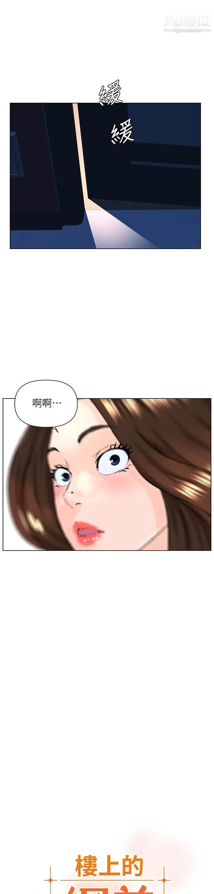 《楼上的网美》漫画最新章节第13话 - 泛滥的小穴免费下拉式在线观看章节第【3】张图片