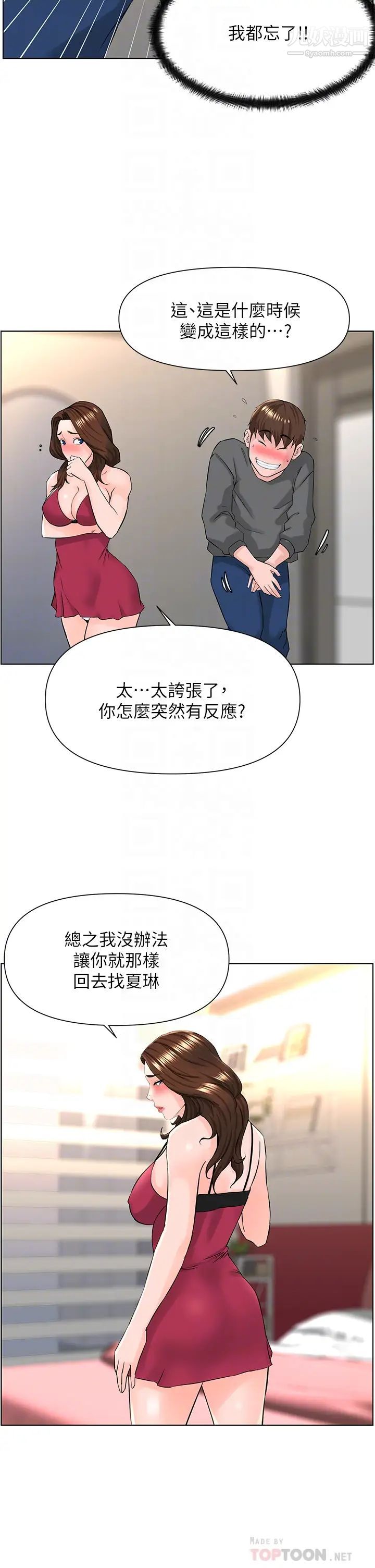 《楼上的网美》漫画最新章节第13话 - 泛滥的小穴免费下拉式在线观看章节第【18】张图片