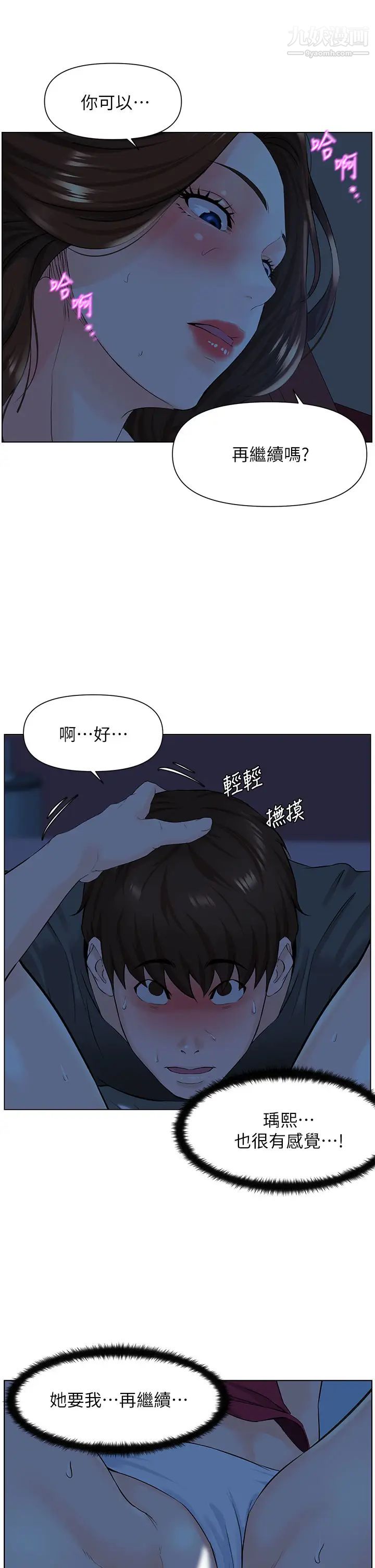 《楼上的网美》漫画最新章节第14话 - 被窝里的舔弄免费下拉式在线观看章节第【22】张图片