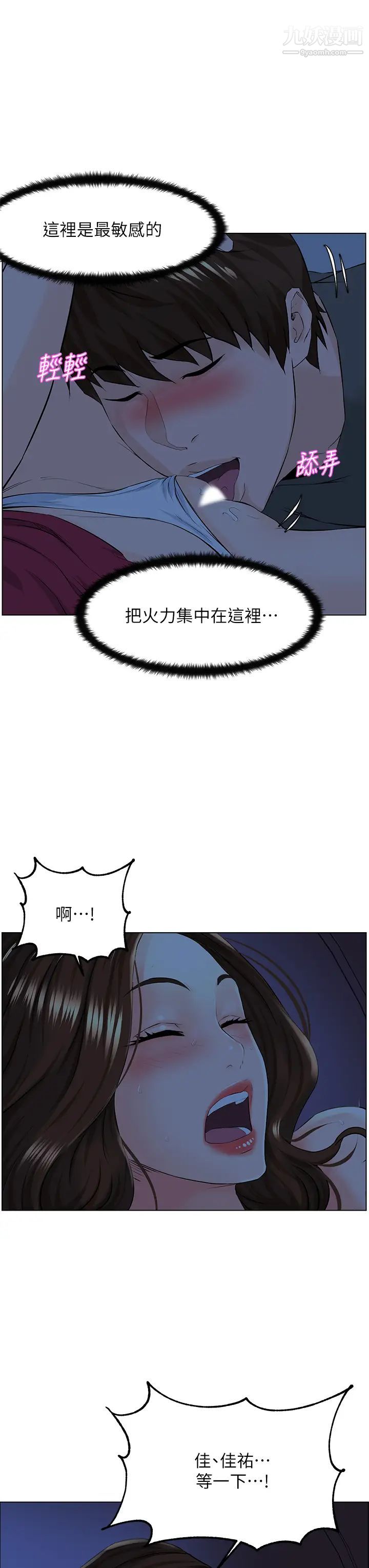 《楼上的网美》漫画最新章节第14话 - 被窝里的舔弄免费下拉式在线观看章节第【29】张图片