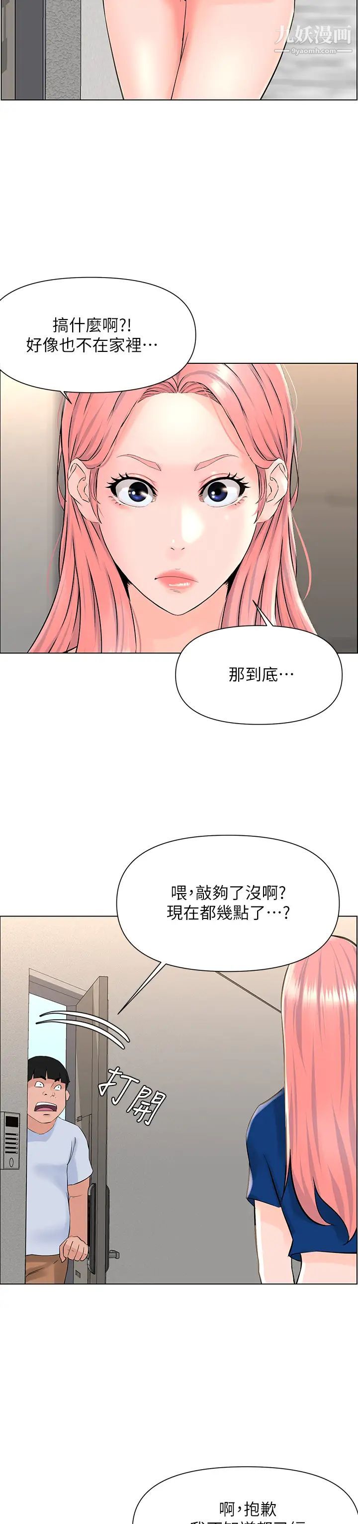 《楼上的网美》漫画最新章节第15话 - 填满我的小穴…!免费下拉式在线观看章节第【34】张图片