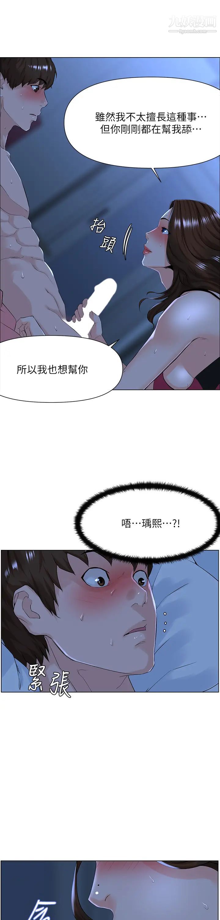 《楼上的网美》漫画最新章节第15话 - 填满我的小穴…!免费下拉式在线观看章节第【15】张图片