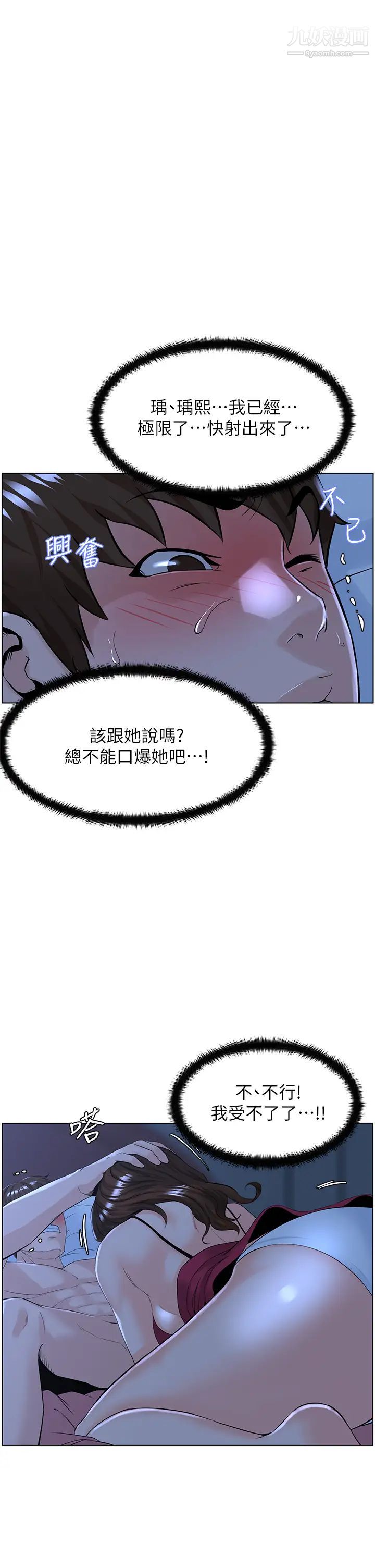 《楼上的网美》漫画最新章节第15话 - 填满我的小穴…!免费下拉式在线观看章节第【20】张图片