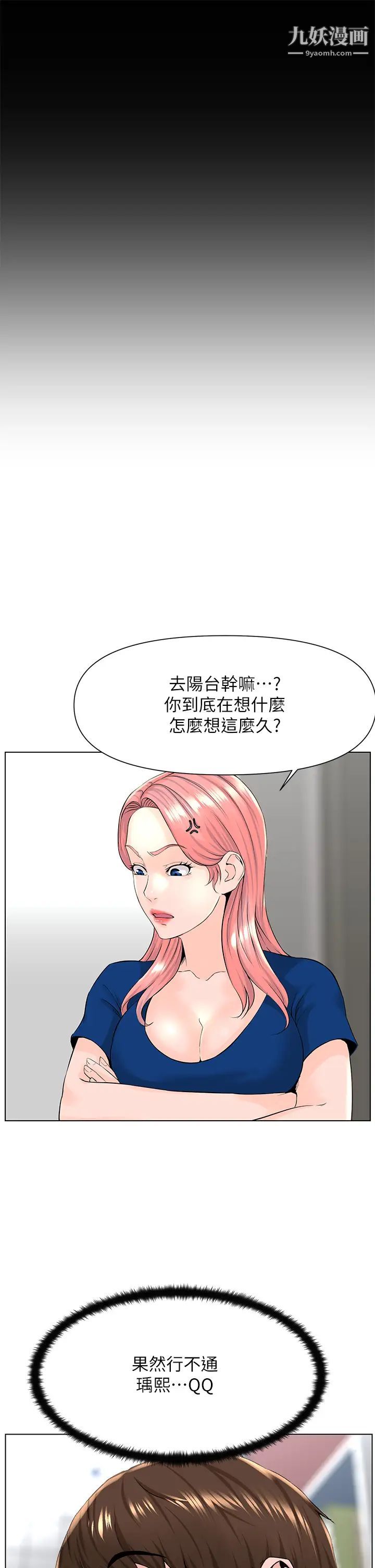 《楼上的网美》漫画最新章节第17话 - 今晚不想让你走免费下拉式在线观看章节第【17】张图片