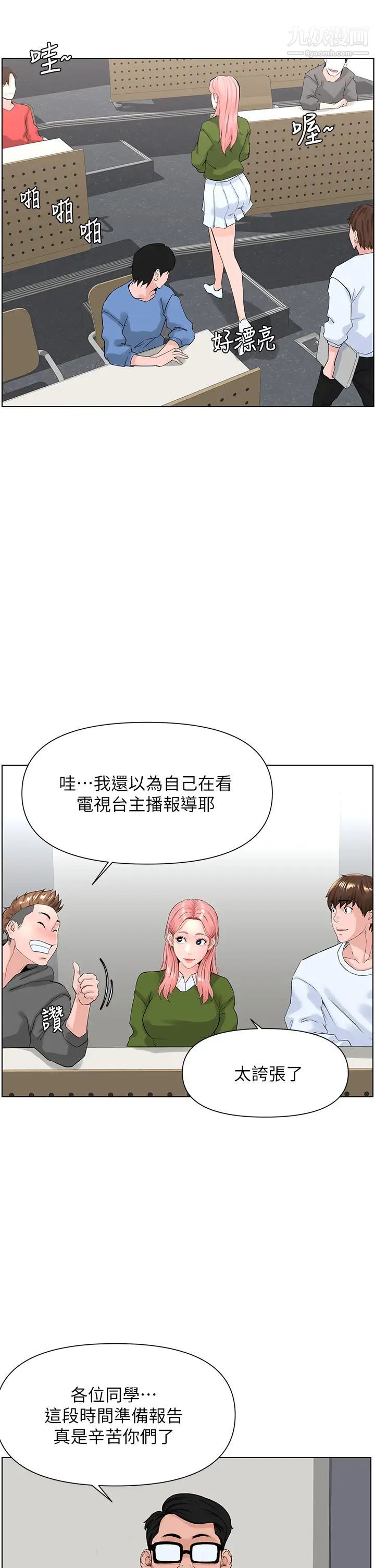 《楼上的网美》漫画最新章节第17话 - 今晚不想让你走免费下拉式在线观看章节第【33】张图片