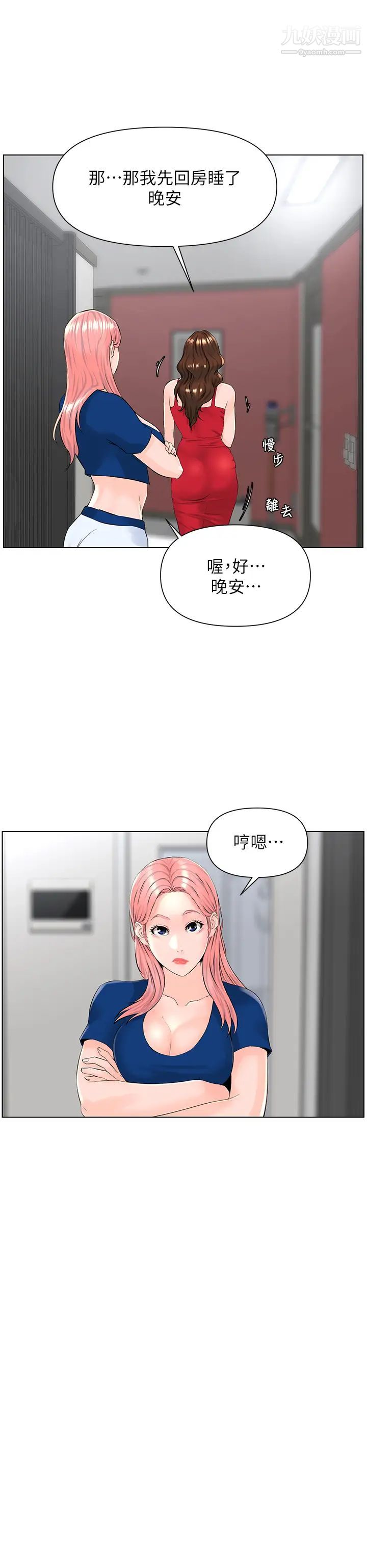 《楼上的网美》漫画最新章节第17话 - 今晚不想让你走免费下拉式在线观看章节第【29】张图片