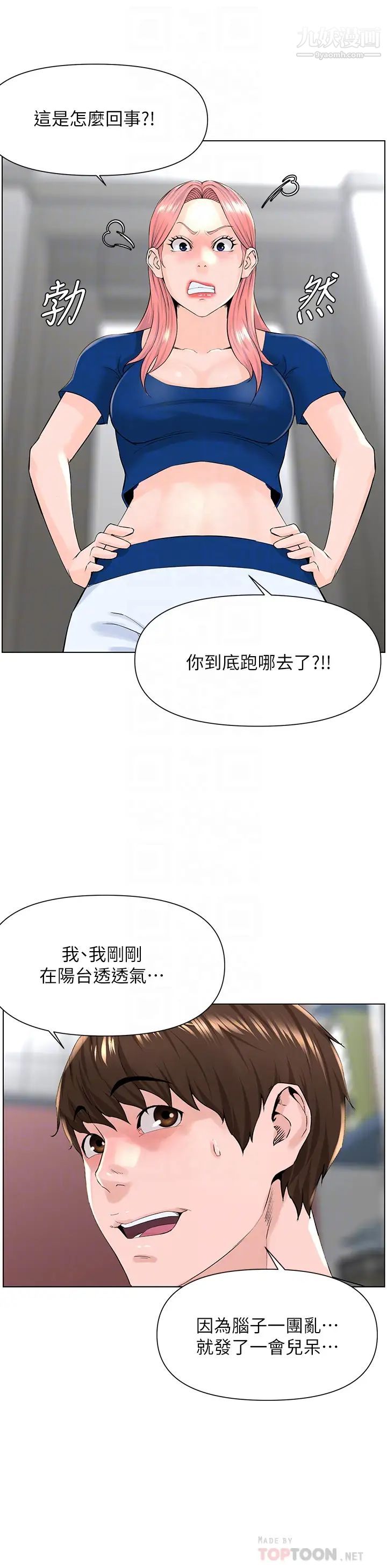 《楼上的网美》漫画最新章节第17话 - 今晚不想让你走免费下拉式在线观看章节第【6】张图片