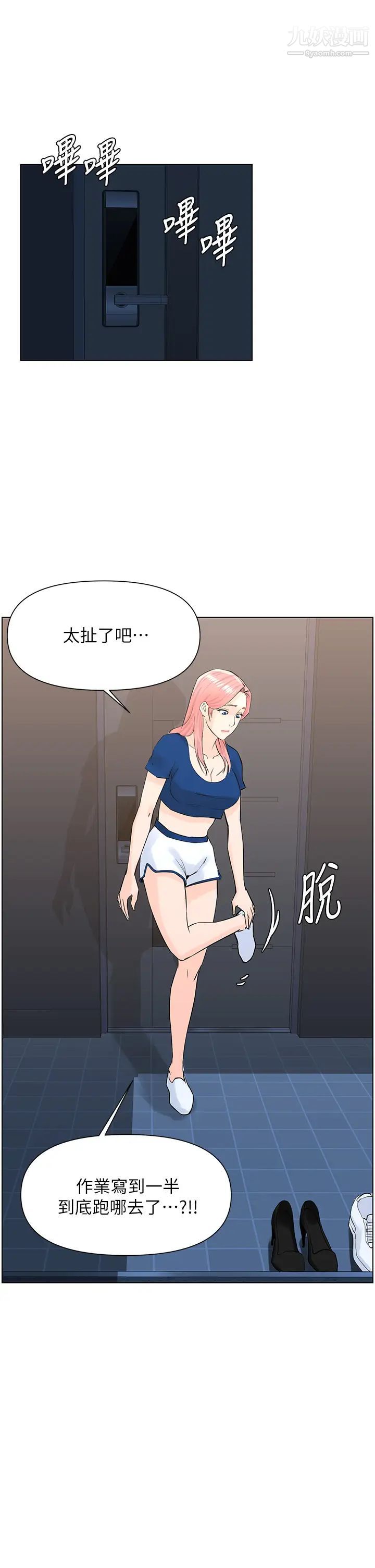 《楼上的网美》漫画最新章节第17话 - 今晚不想让你走免费下拉式在线观看章节第【2】张图片