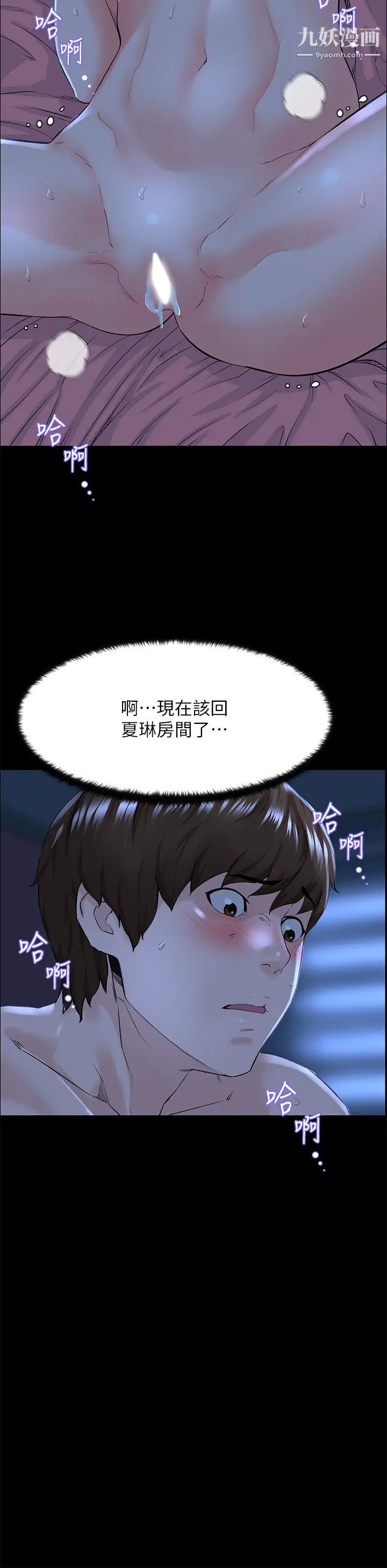 《楼上的网美》漫画最新章节第17话 - 今晚不想让你走免费下拉式在线观看章节第【11】张图片