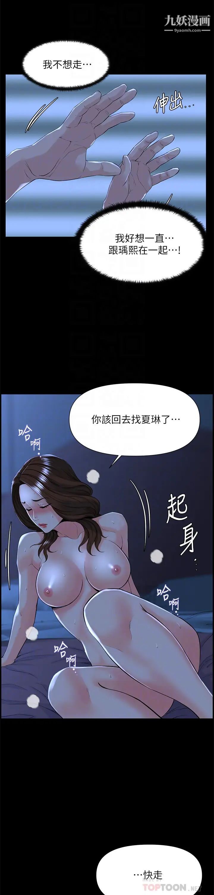 《楼上的网美》漫画最新章节第17话 - 今晚不想让你走免费下拉式在线观看章节第【12】张图片