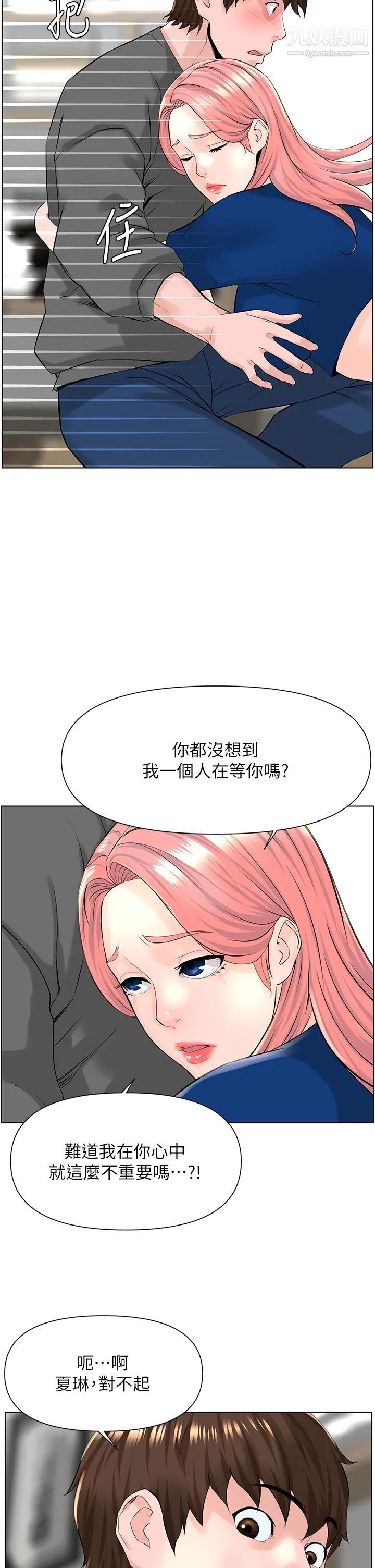 《楼上的网美》漫画最新章节第17话 - 今晚不想让你走免费下拉式在线观看章节第【20】张图片