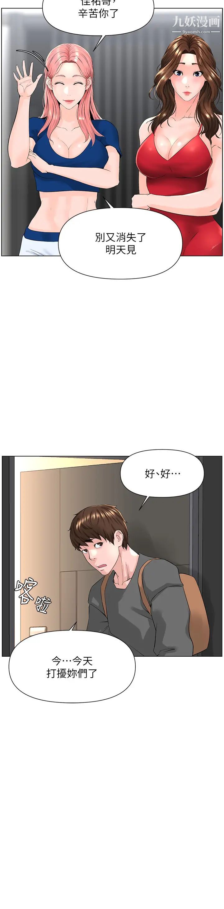 《楼上的网美》漫画最新章节第17话 - 今晚不想让你走免费下拉式在线观看章节第【26】张图片