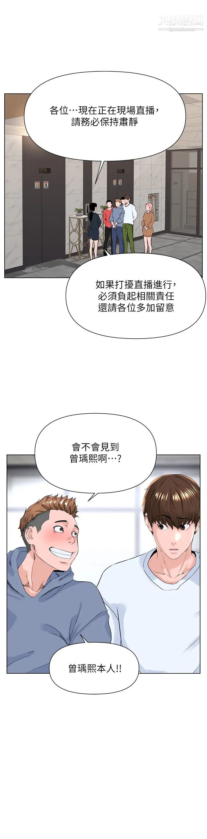 《楼上的网美》漫画最新章节第17话 - 今晚不想让你走免费下拉式在线观看章节第【36】张图片