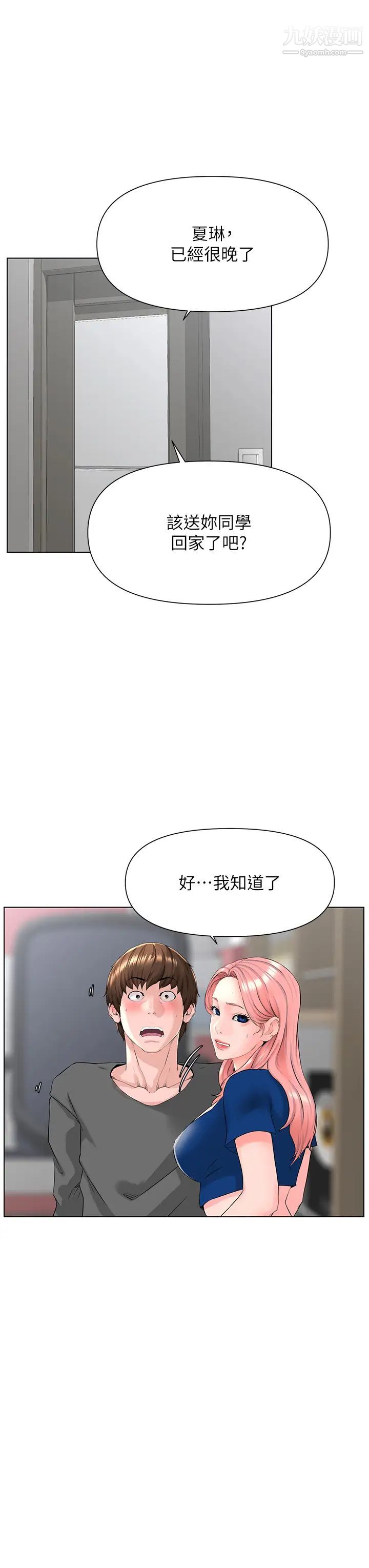 《楼上的网美》漫画最新章节第17话 - 今晚不想让你走免费下拉式在线观看章节第【24】张图片