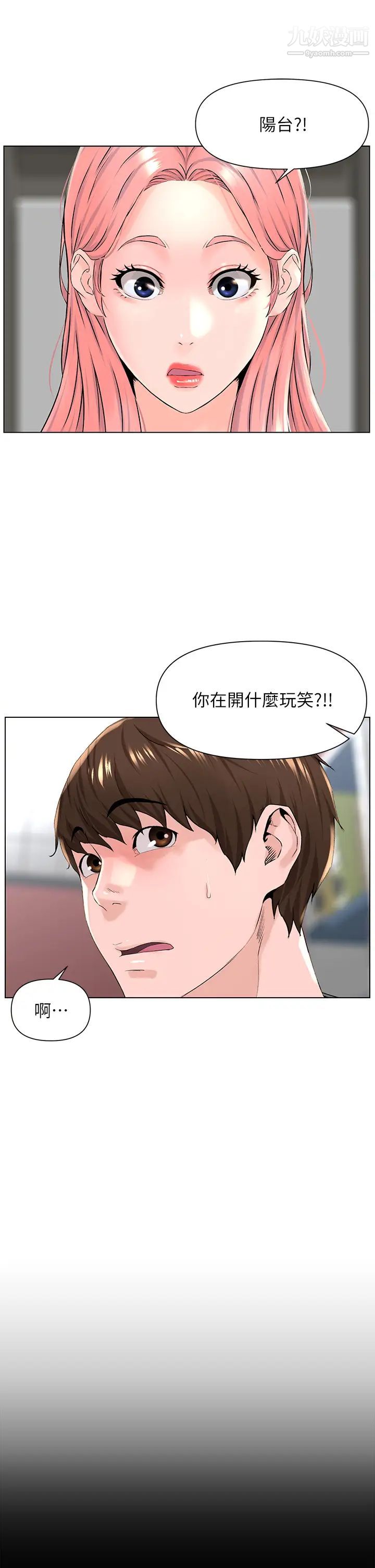 《楼上的网美》漫画最新章节第17话 - 今晚不想让你走免费下拉式在线观看章节第【7】张图片