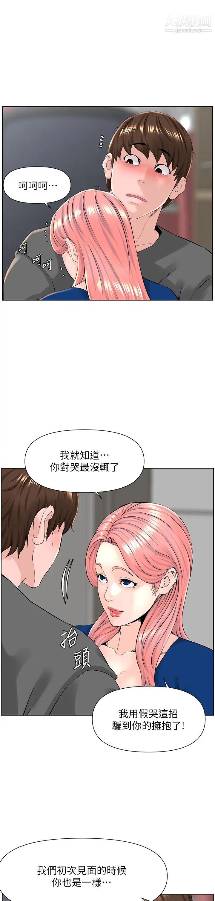 《楼上的网美》漫画最新章节第17话 - 今晚不想让你走免费下拉式在线观看章节第【22】张图片